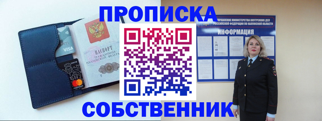 пропишу в квартире в Подольске