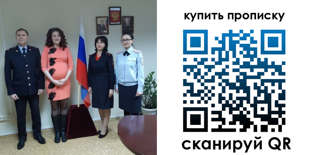 прописка штамп в Подольске