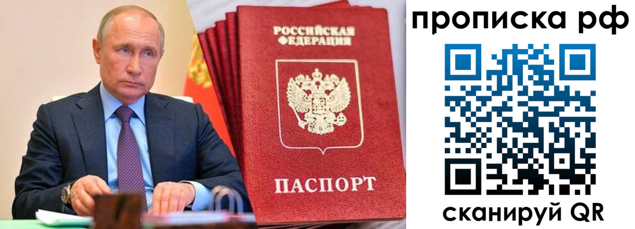 прописка законно в Подольске