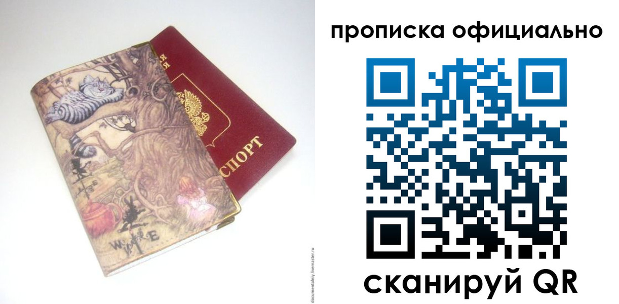 прописка 2025 в Подольске