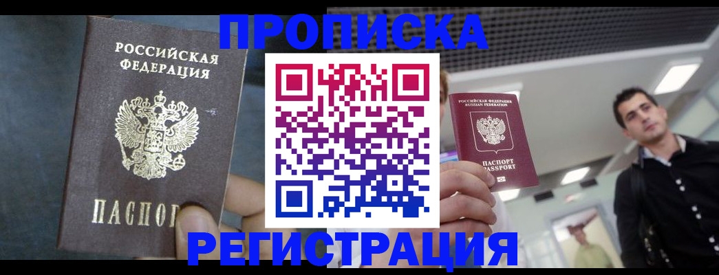 найти адрес прописки в Подольске