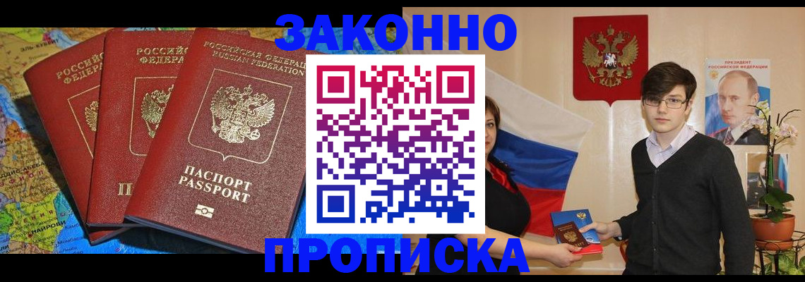 временная регистрация в Подольске